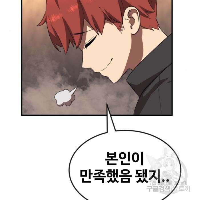 최종보스 공대장 54화 163