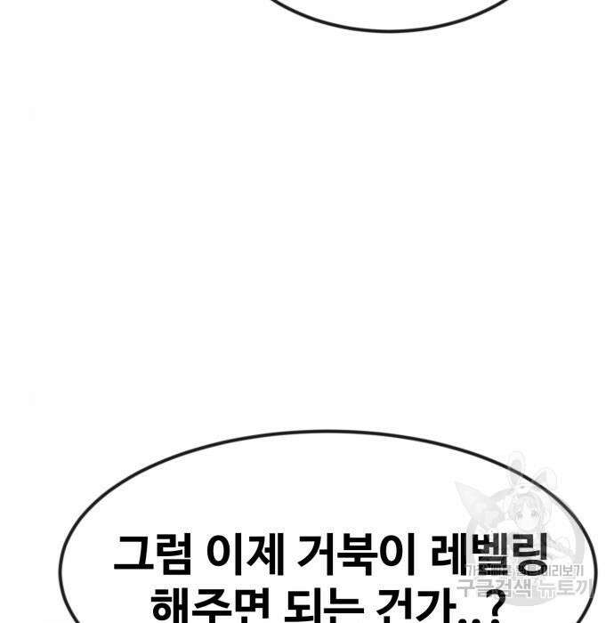 최종보스 공대장 54화 164