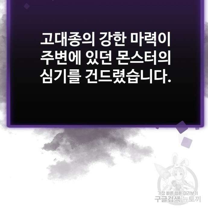 최종보스 공대장 54화 167