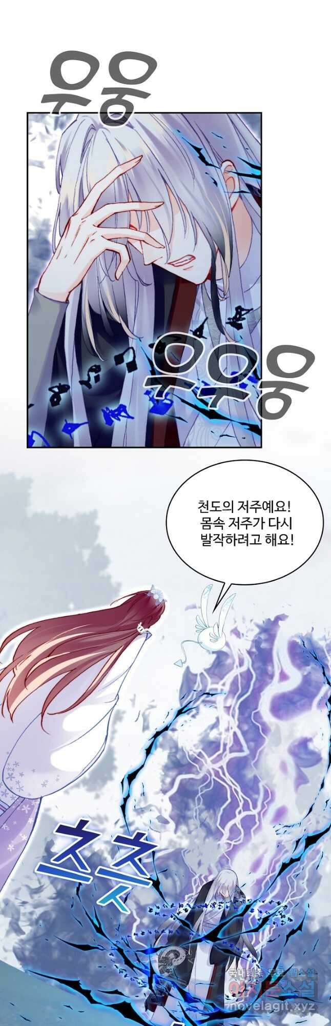 미남 폭군과 미식가 공주님 65화 2
