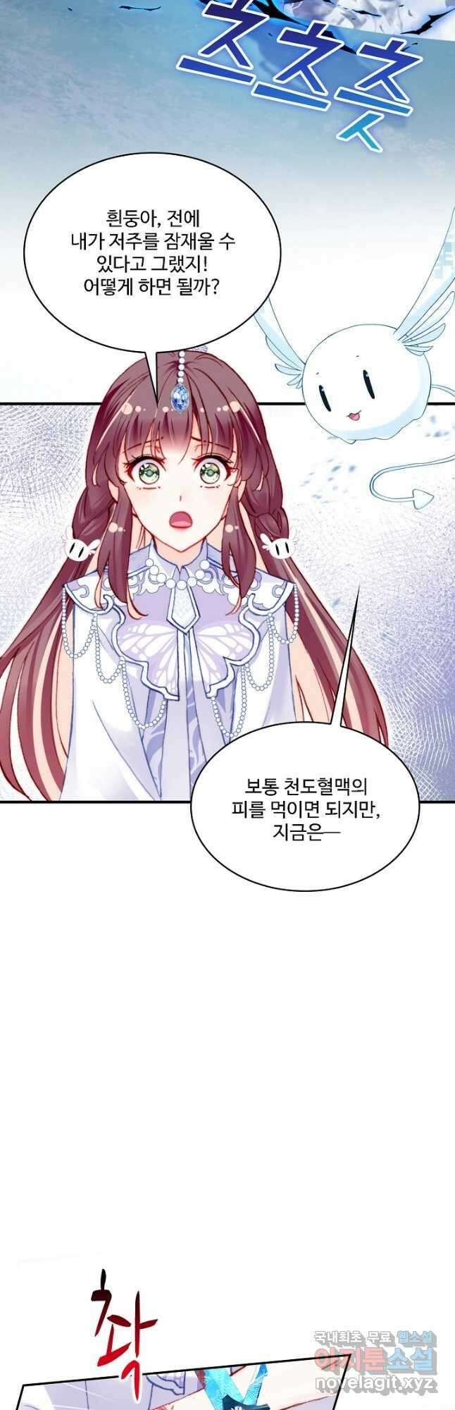 미남 폭군과 미식가 공주님 65화 3