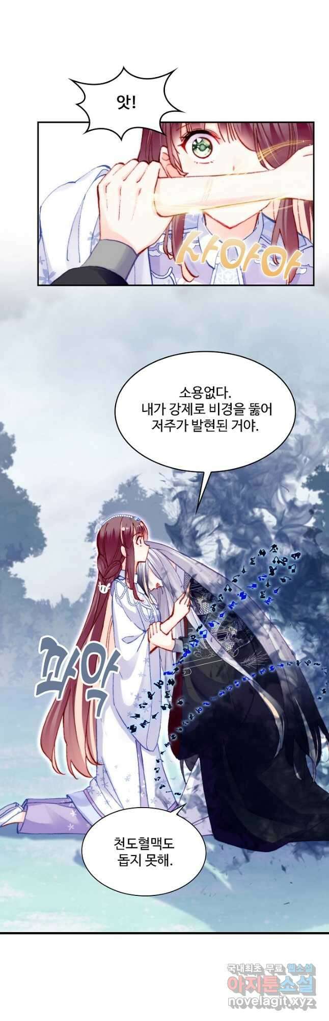 미남 폭군과 미식가 공주님 65화 5