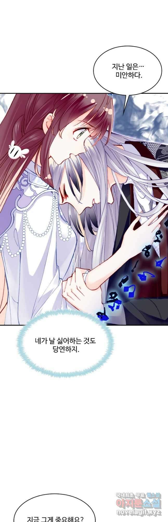 미남 폭군과 미식가 공주님 65화 6