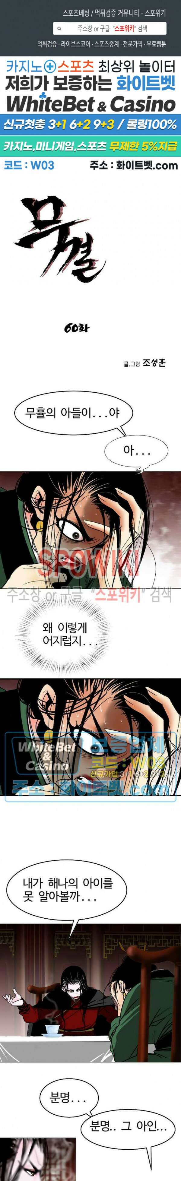 무결 60화 1