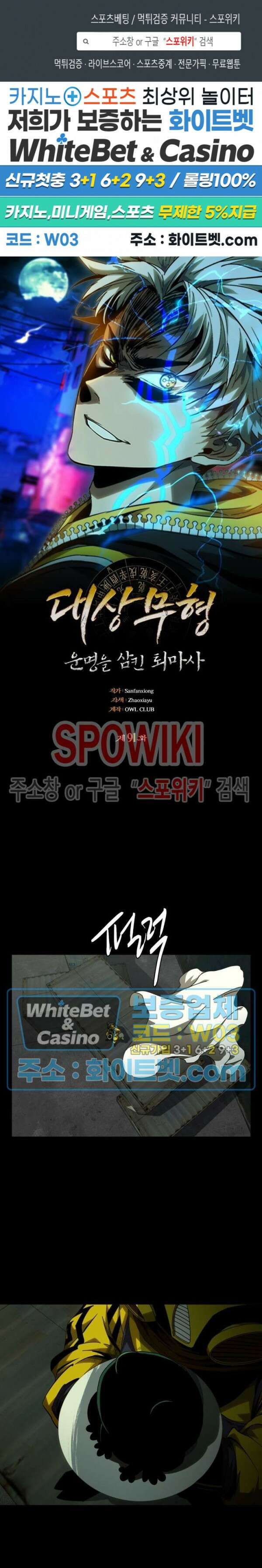 대상무형 : 운명을 삼킨 퇴마사 91화 1