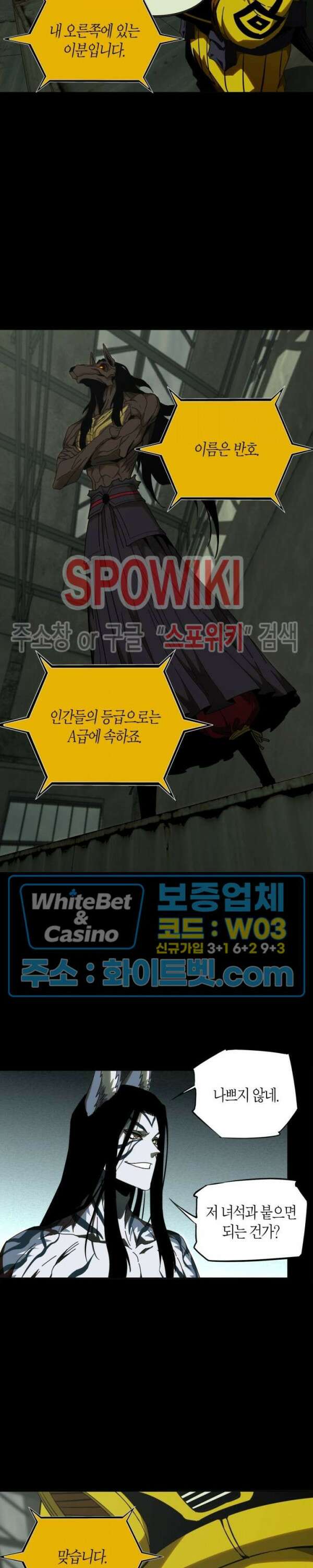 대상무형 : 운명을 삼킨 퇴마사 91화 4