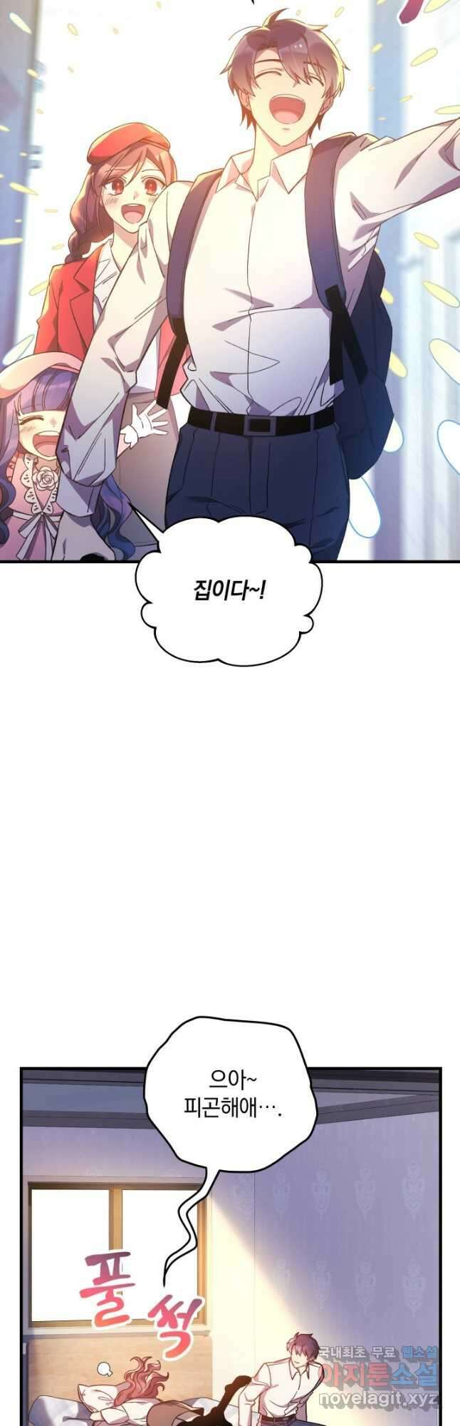 내 딸은 최종 보스 61화 2