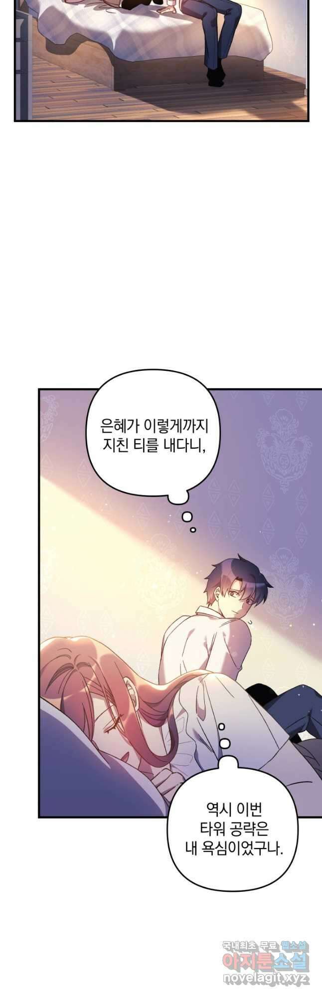 내 딸은 최종 보스 61화 3