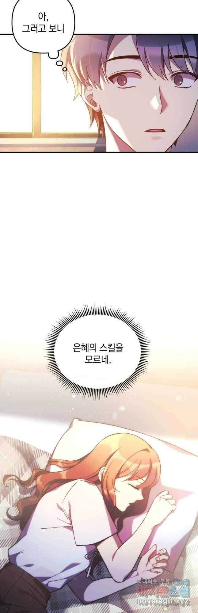 내 딸은 최종 보스 61화 5