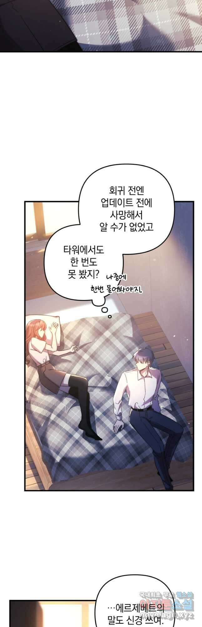 내 딸은 최종 보스 61화 6
