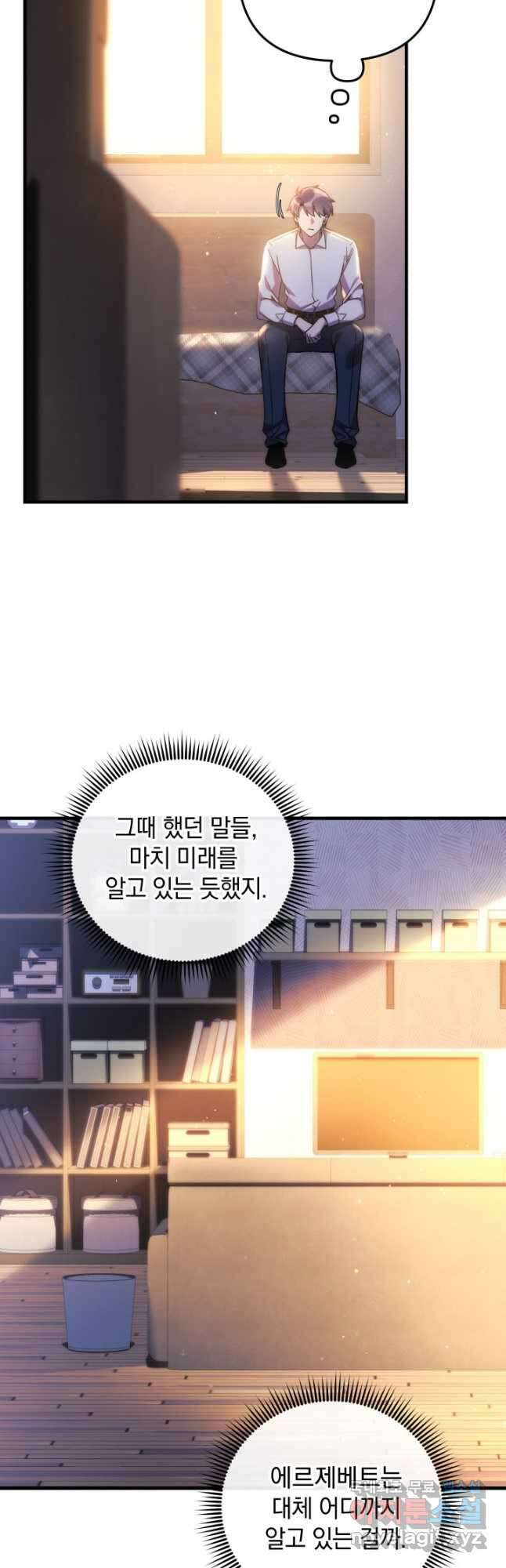 내 딸은 최종 보스 61화 7