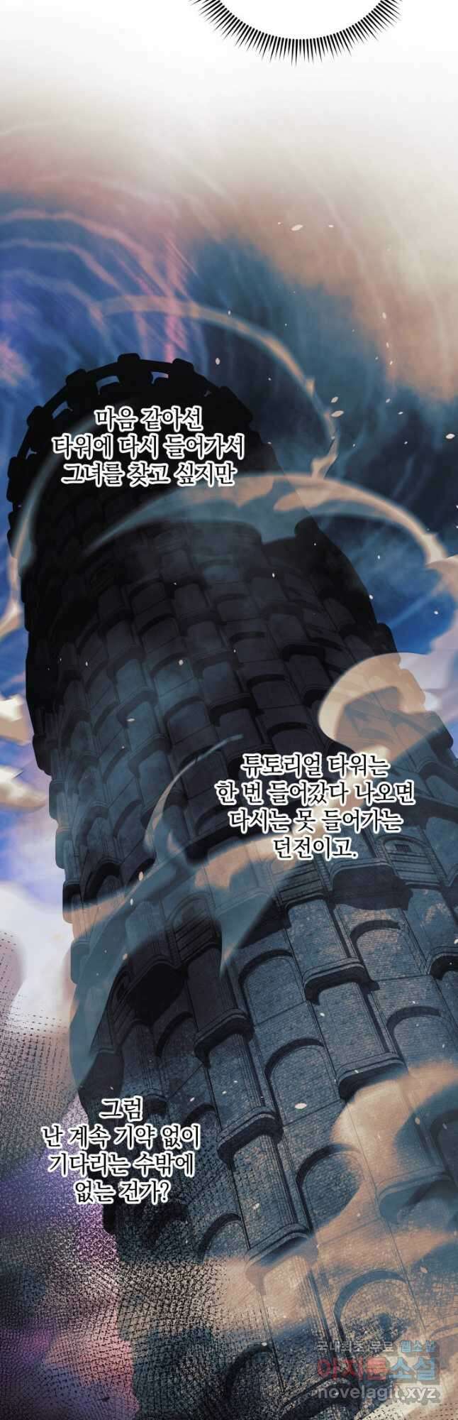 내 딸은 최종 보스 61화 8