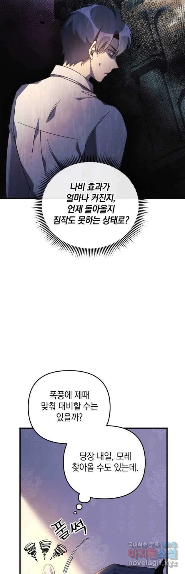 내 딸은 최종 보스 61화 9