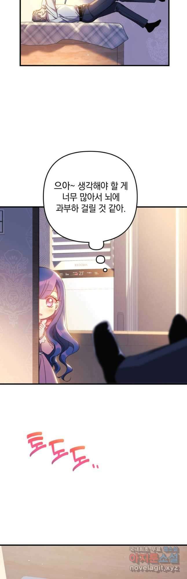내 딸은 최종 보스 61화 10