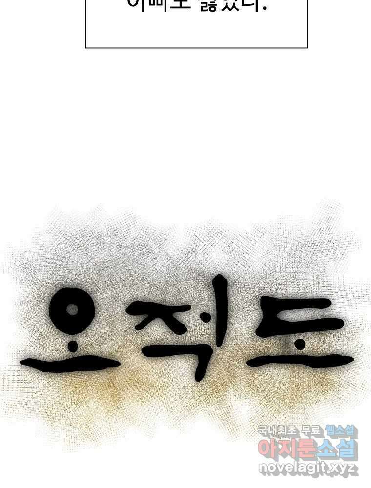 오적도 41화 9