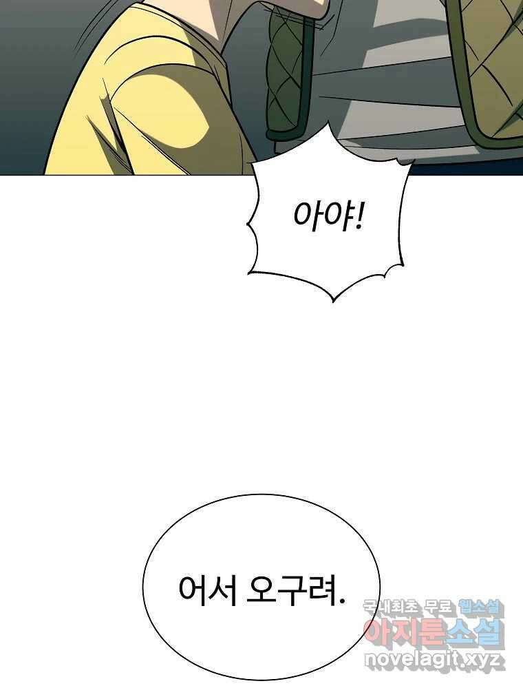 오적도 41화 12
