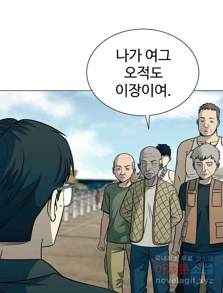 오적도 41화 13