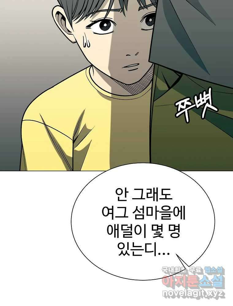 오적도 41화 19