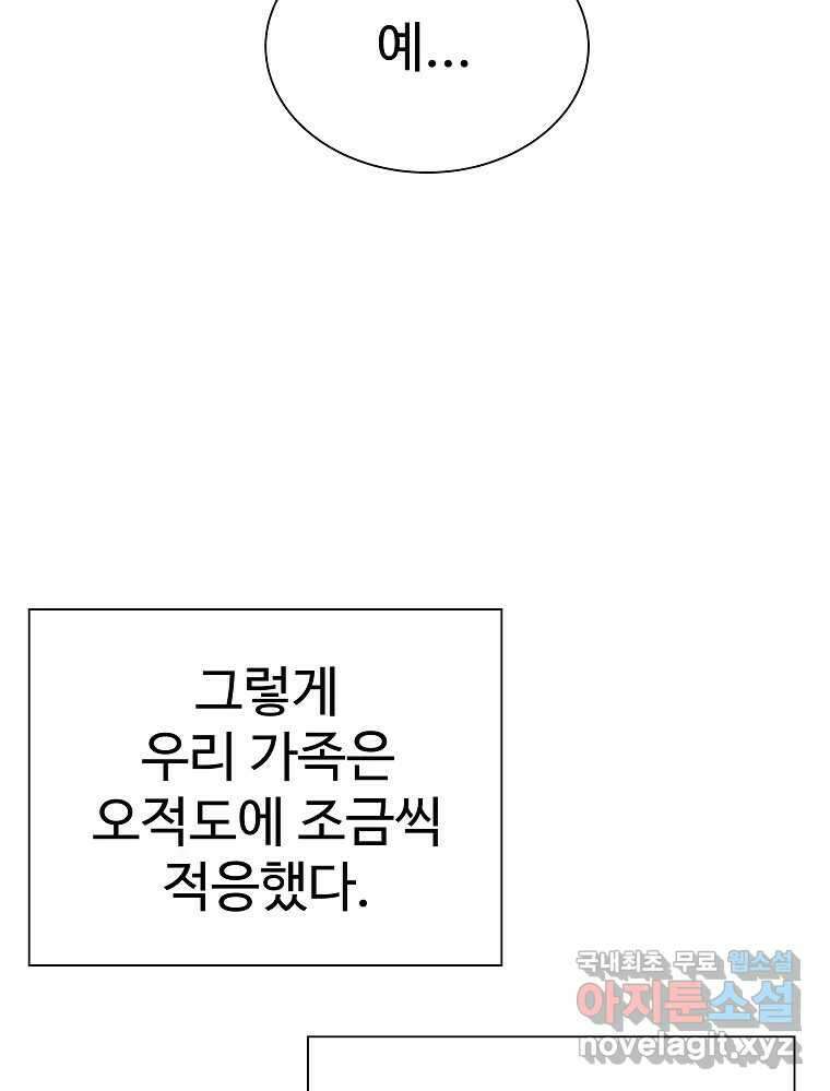 오적도 41화 23