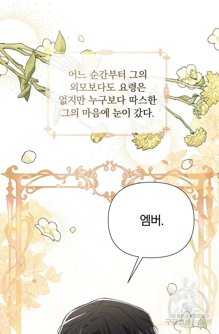작가님, 이번 생은 여주인공입니다 33화 2