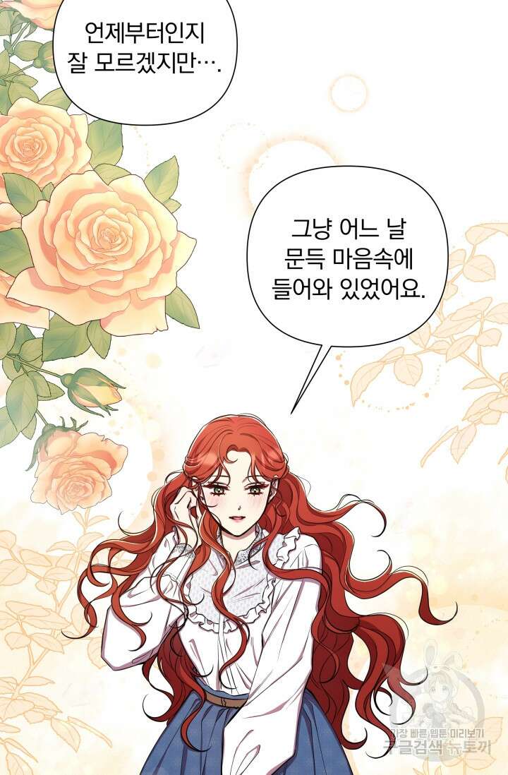 작가님, 이번 생은 여주인공입니다 33화 4