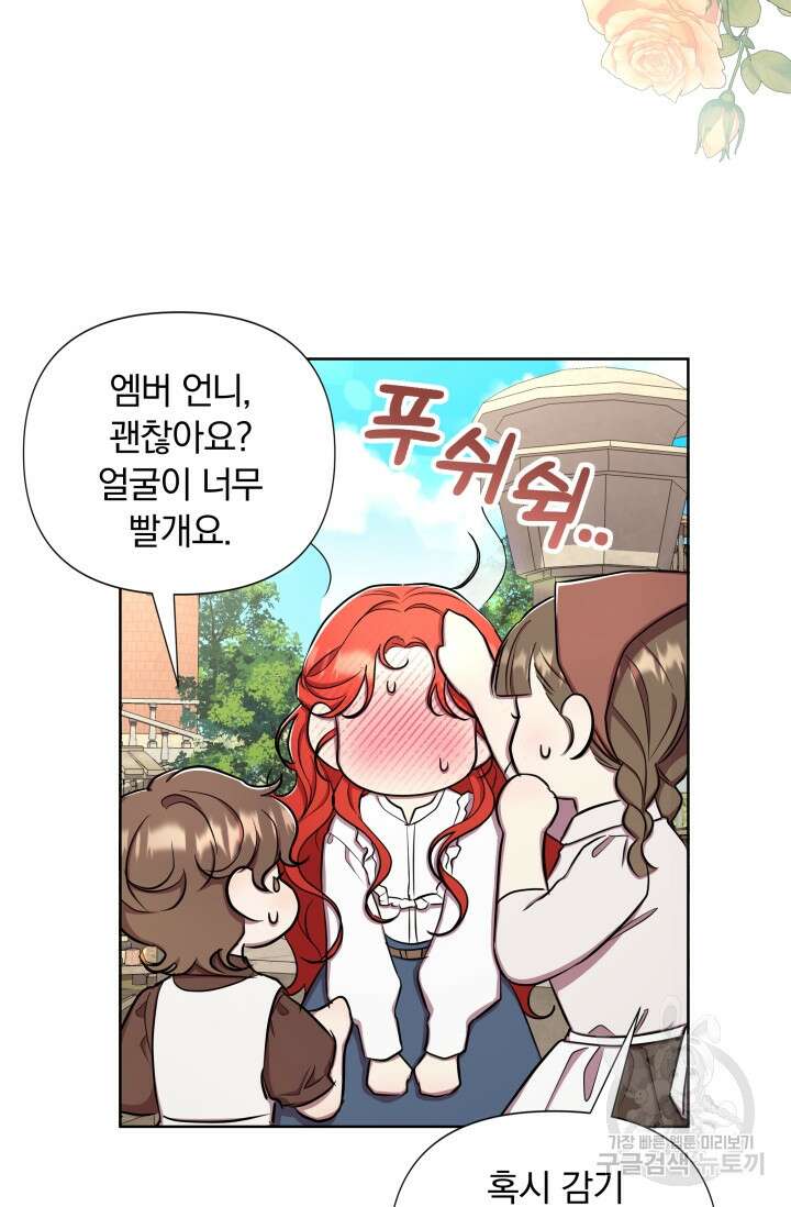 작가님, 이번 생은 여주인공입니다 33화 6