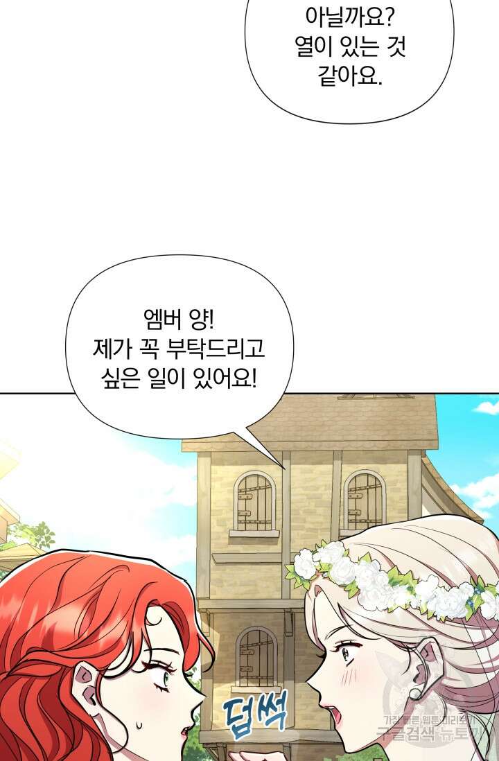 작가님, 이번 생은 여주인공입니다 33화 7