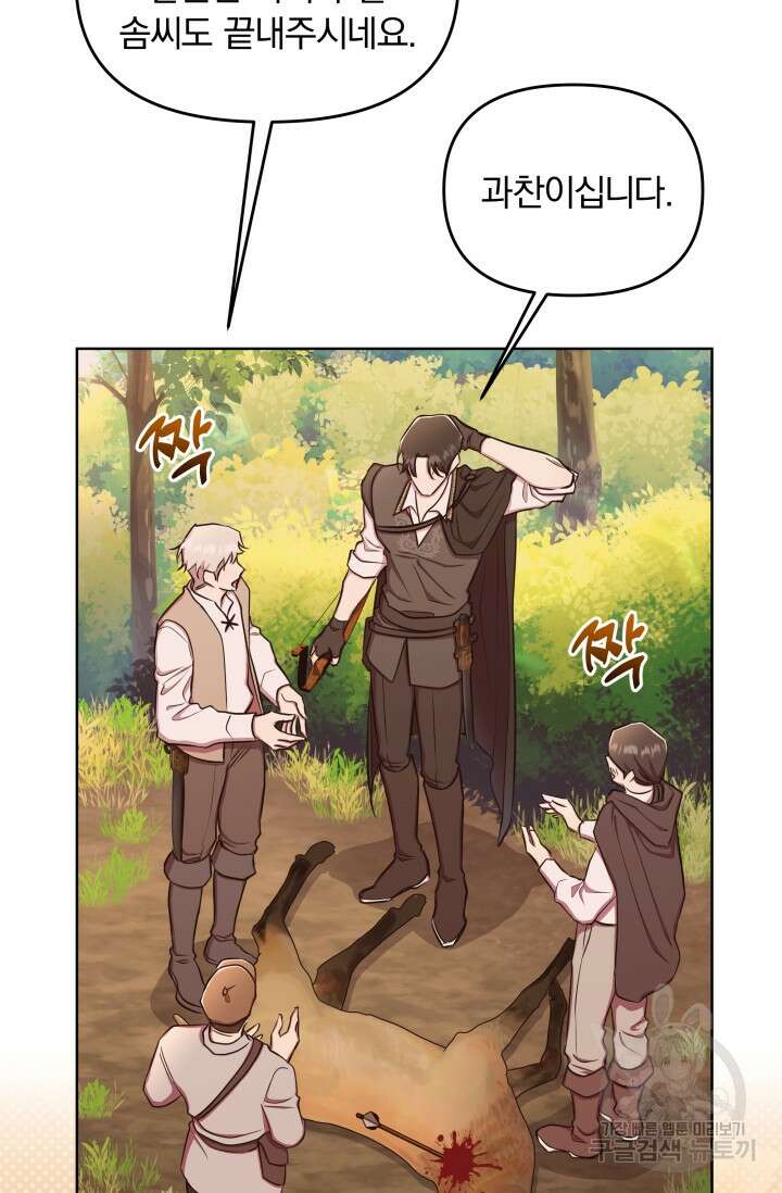 작가님, 이번 생은 여주인공입니다 33화 11