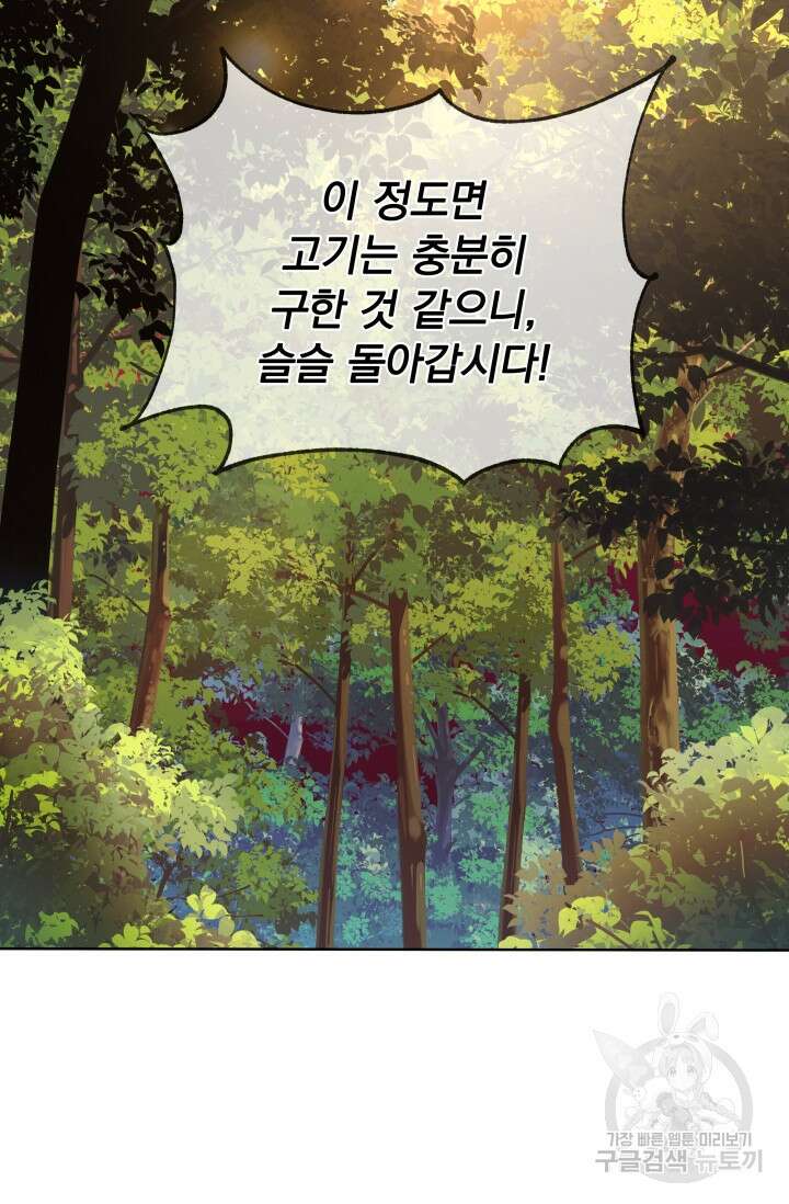 작가님, 이번 생은 여주인공입니다 33화 13