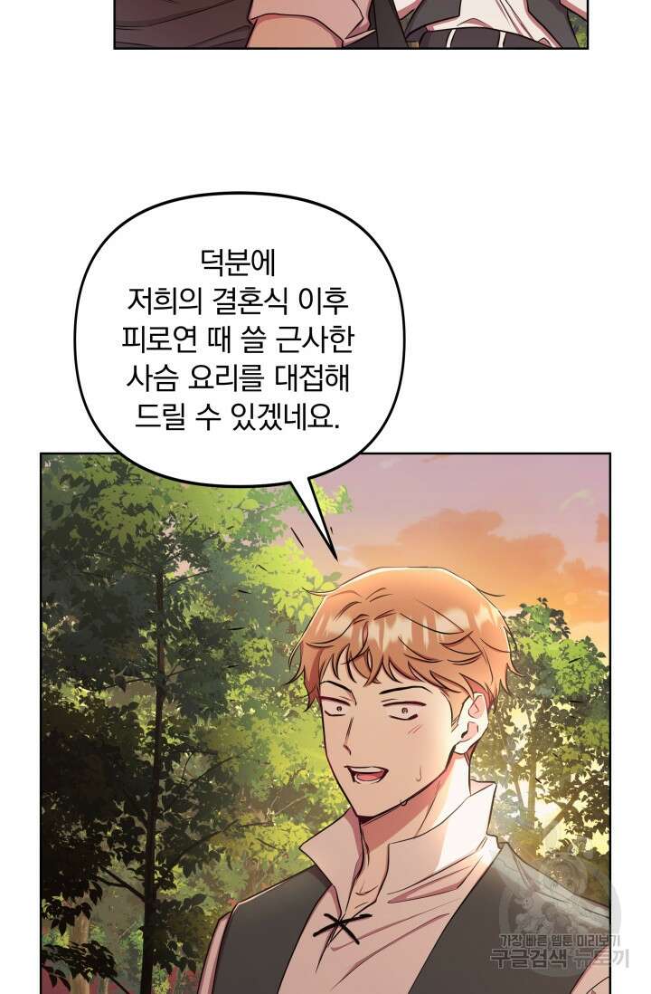 작가님, 이번 생은 여주인공입니다 33화 15