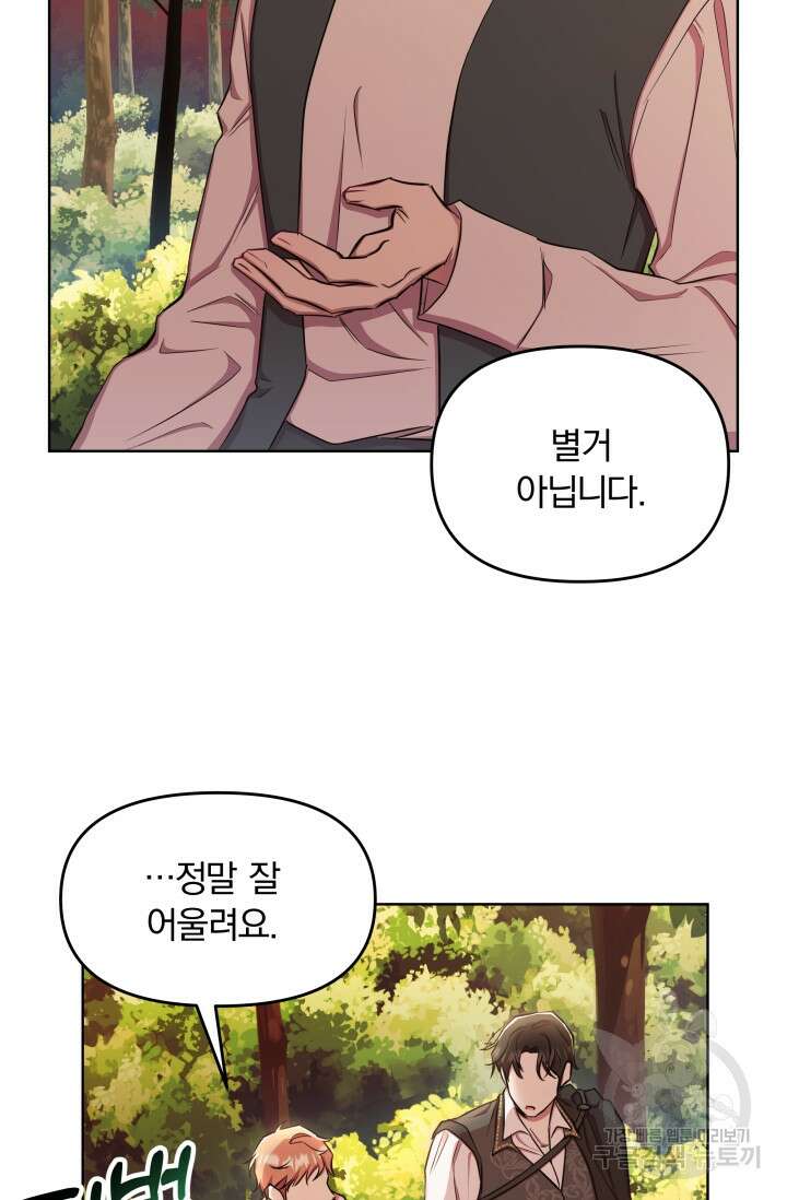 작가님, 이번 생은 여주인공입니다 33화 16