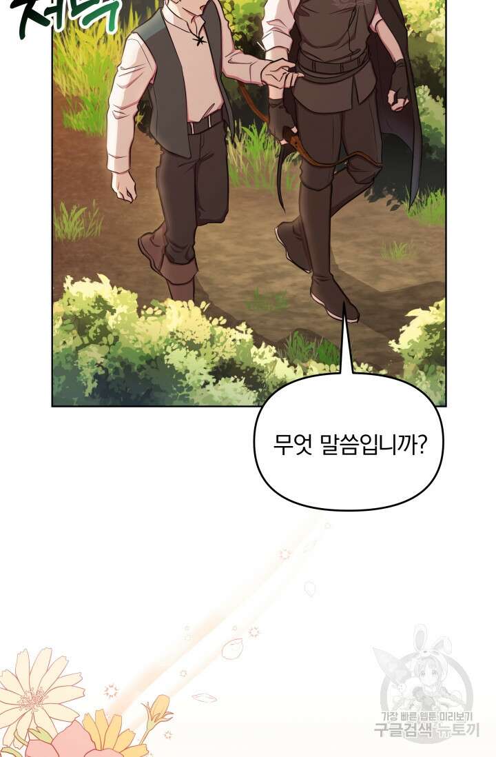 작가님, 이번 생은 여주인공입니다 33화 17
