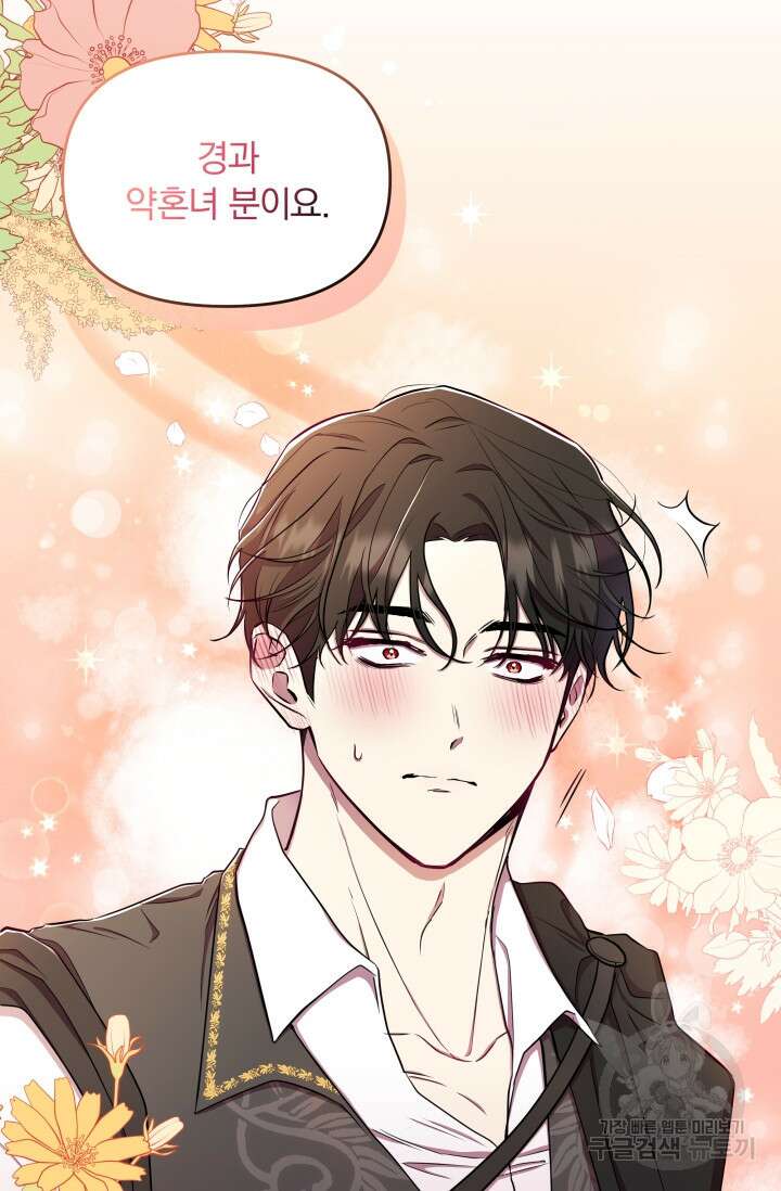 작가님, 이번 생은 여주인공입니다 33화 18