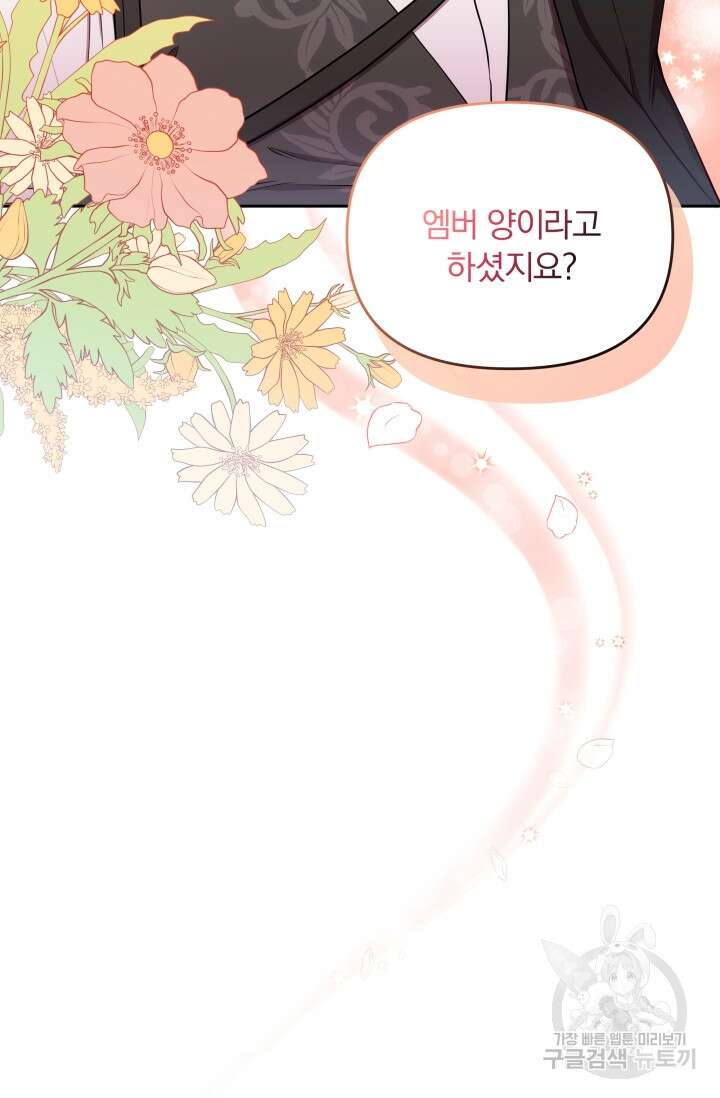 작가님, 이번 생은 여주인공입니다 33화 19