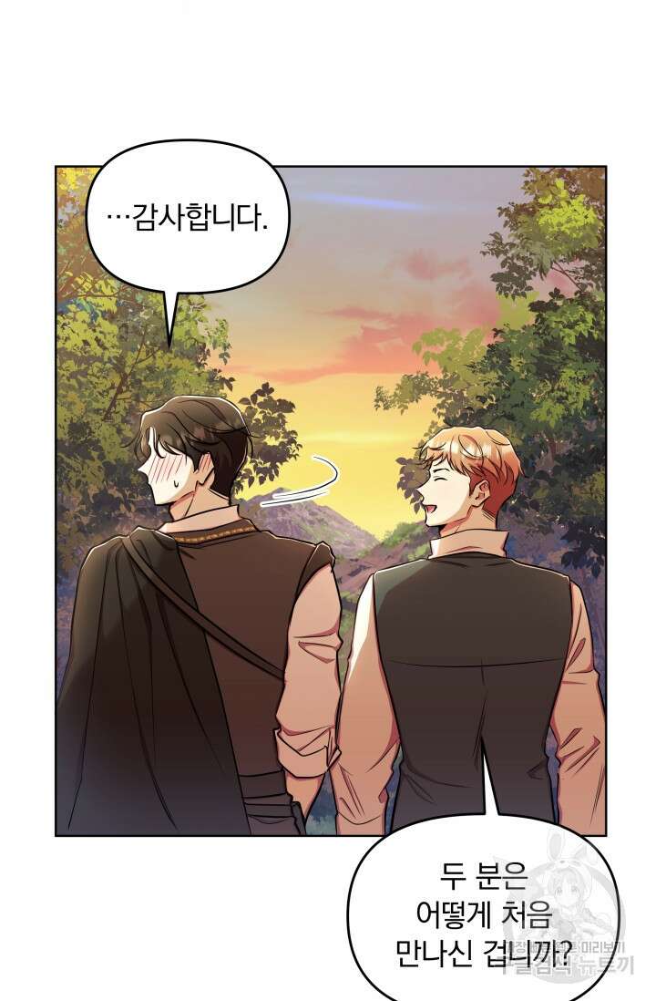 작가님, 이번 생은 여주인공입니다 33화 20