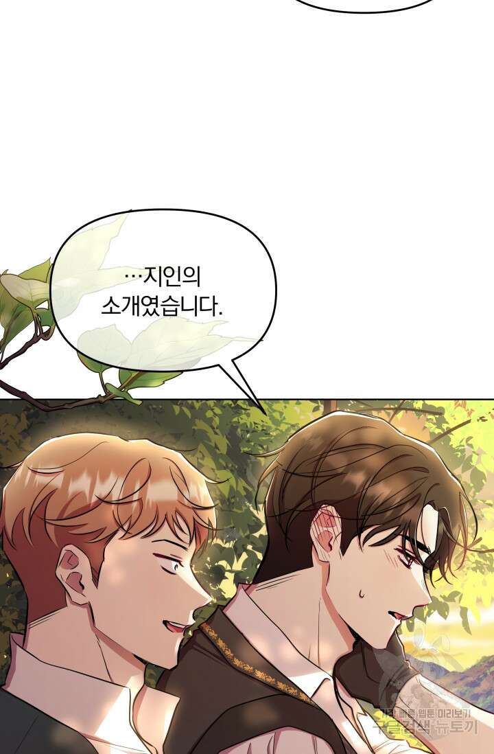 작가님, 이번 생은 여주인공입니다 33화 21