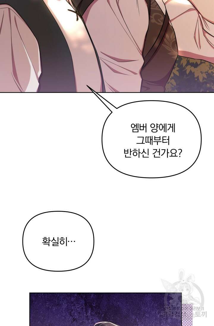 작가님, 이번 생은 여주인공입니다 33화 22