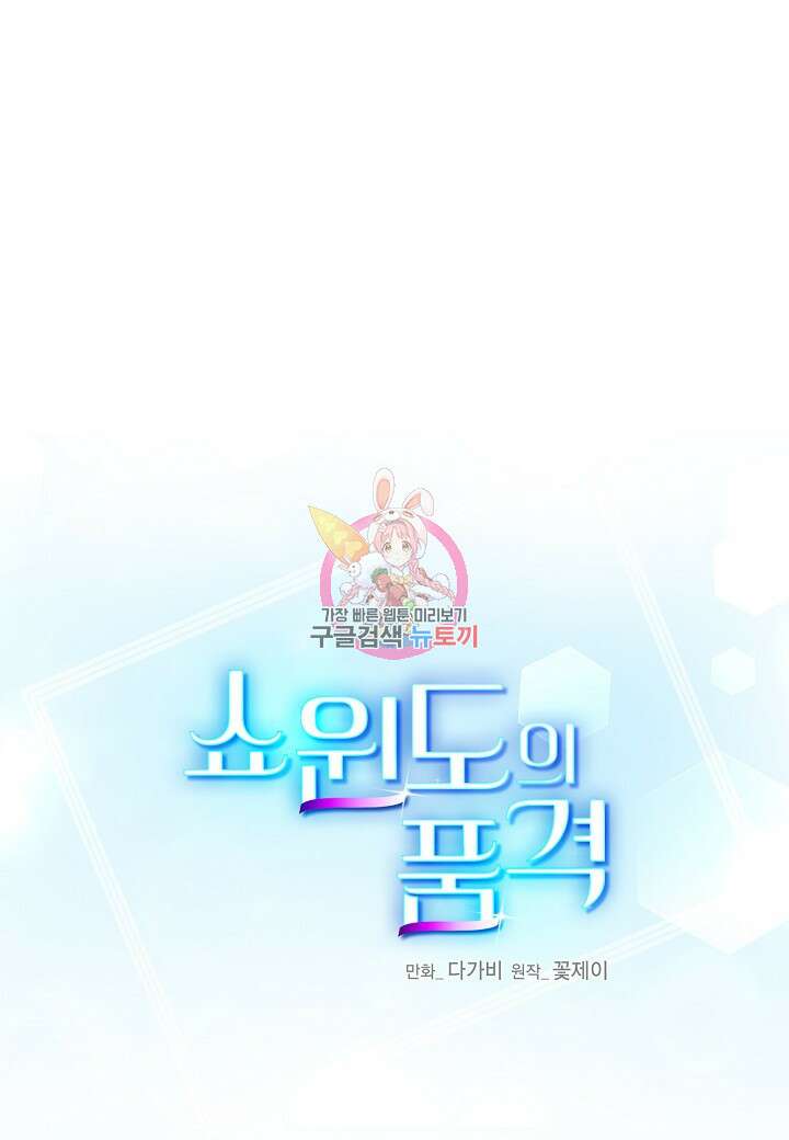 쇼윈도의 품격 112화(외전 7화) 1