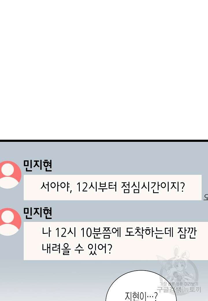 쇼윈도의 품격 112화(외전 7화) 5