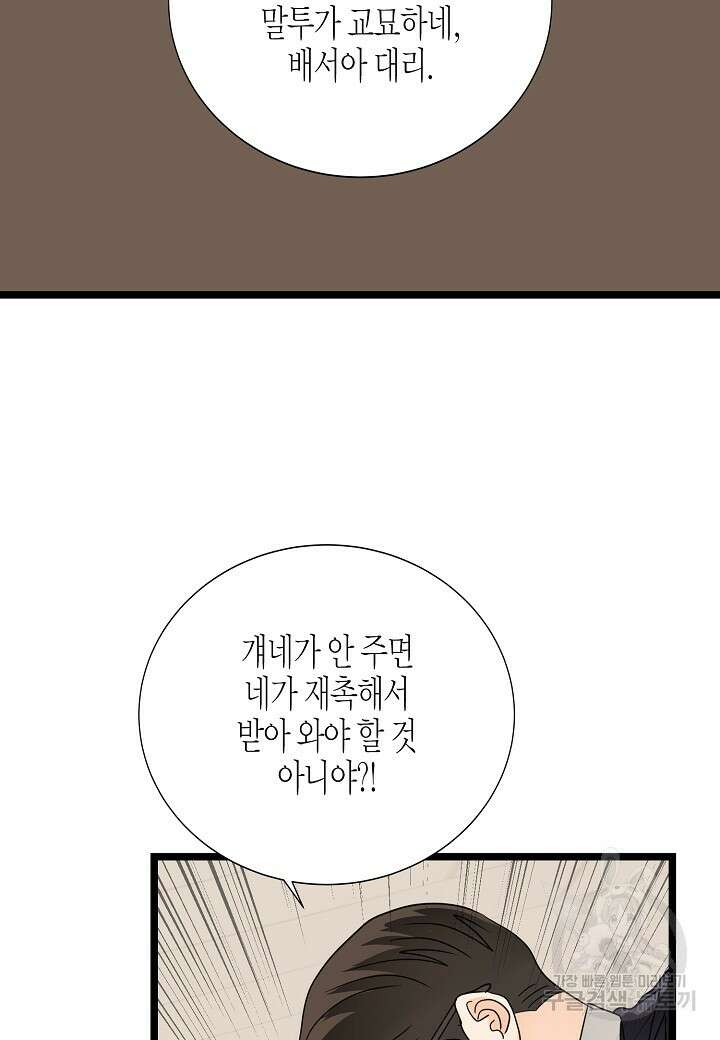 쇼윈도의 품격 112화(외전 7화) 19