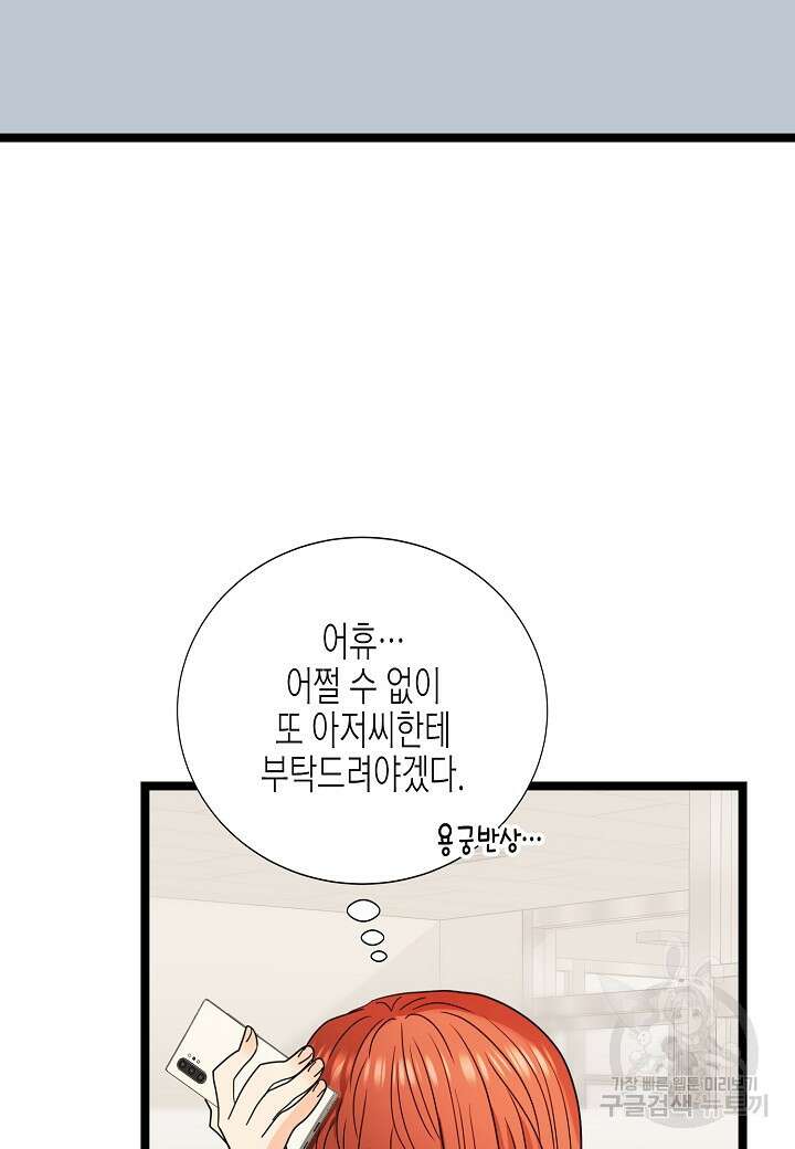쇼윈도의 품격 112화(외전 7화) 42