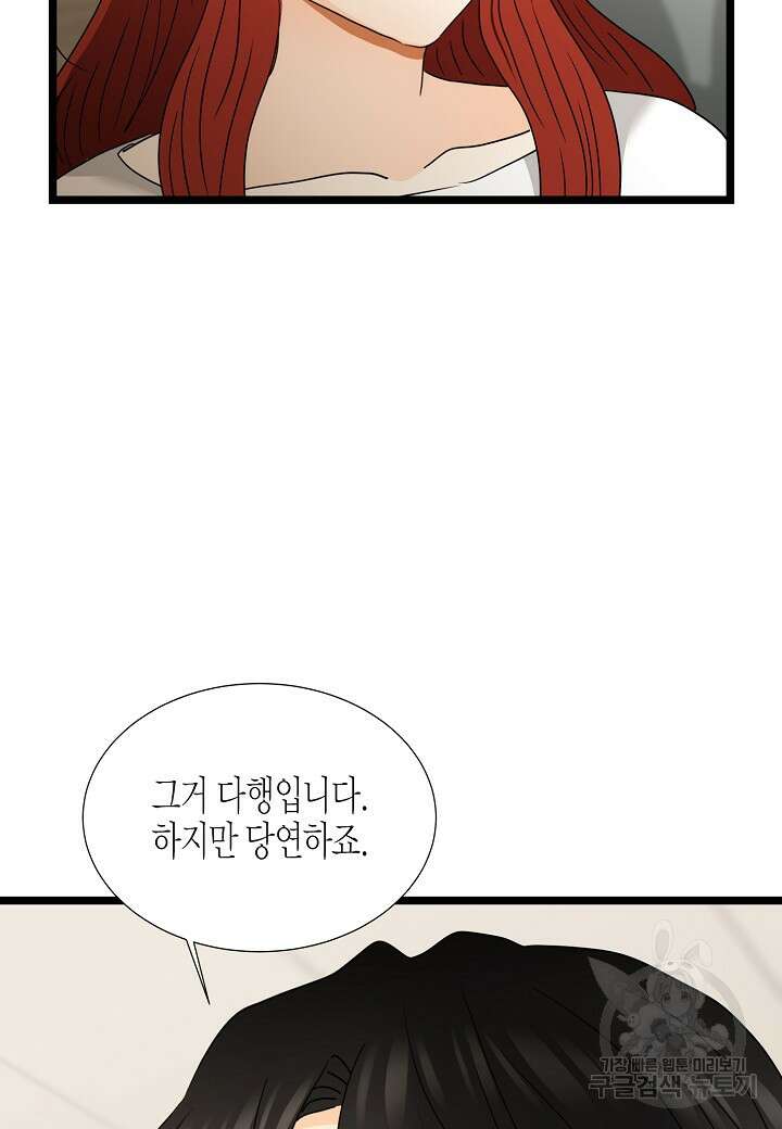 쇼윈도의 품격 112화(외전 7화) 74