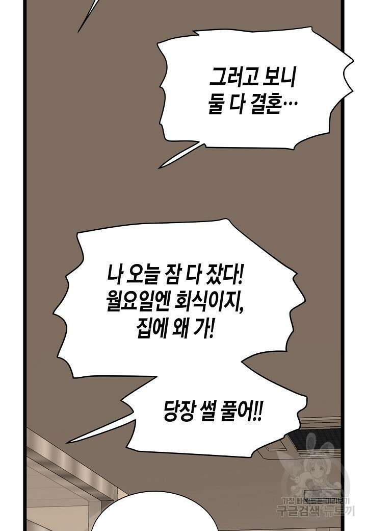 쇼윈도의 품격 112화(외전 7화) 81
