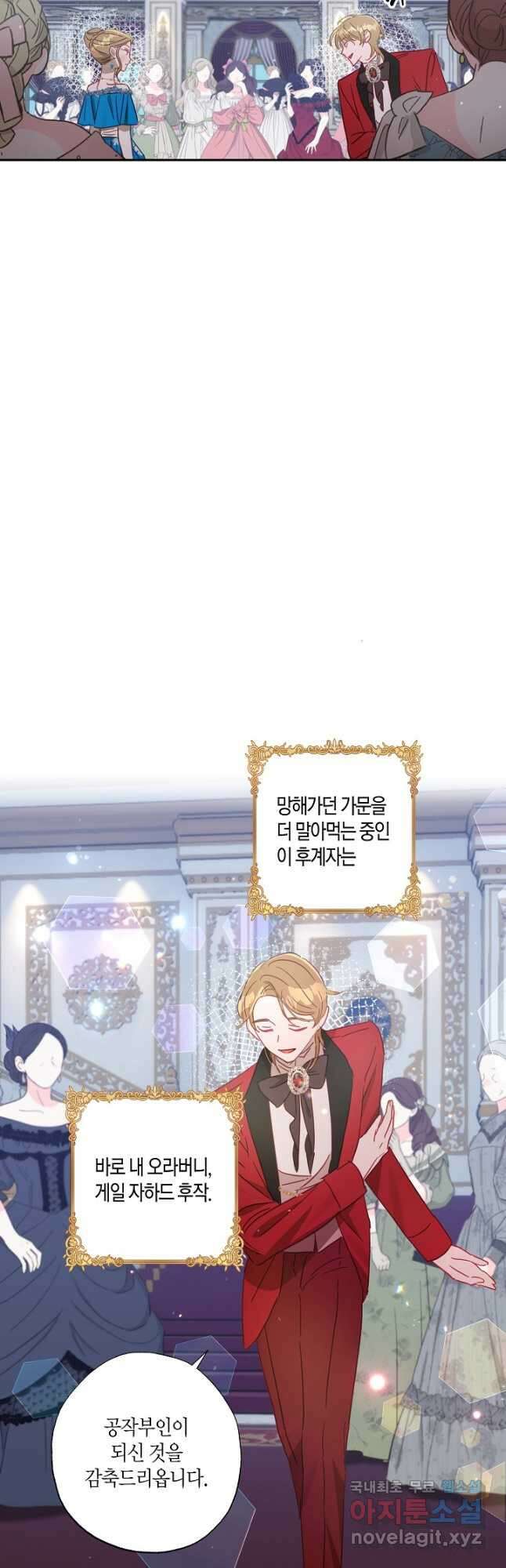 흑막 남편과의 이혼에 실패한 것 같다 36화 3