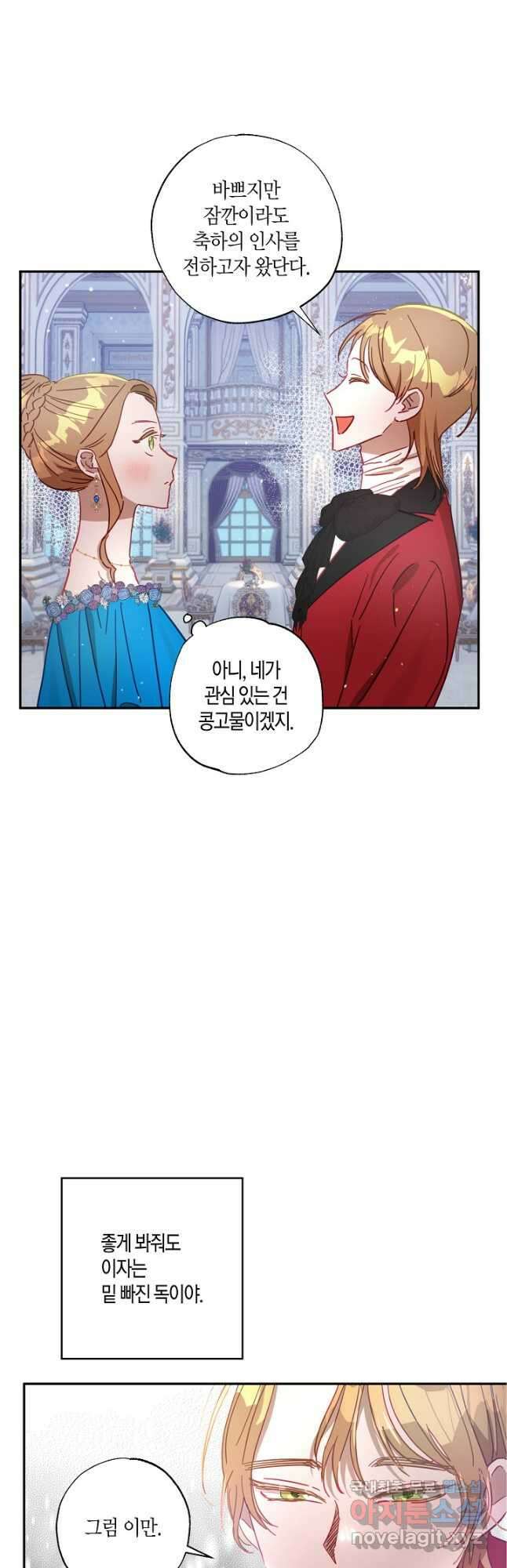 흑막 남편과의 이혼에 실패한 것 같다 36화 5