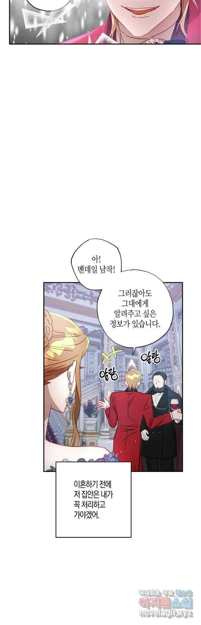 흑막 남편과의 이혼에 실패한 것 같다 36화 6