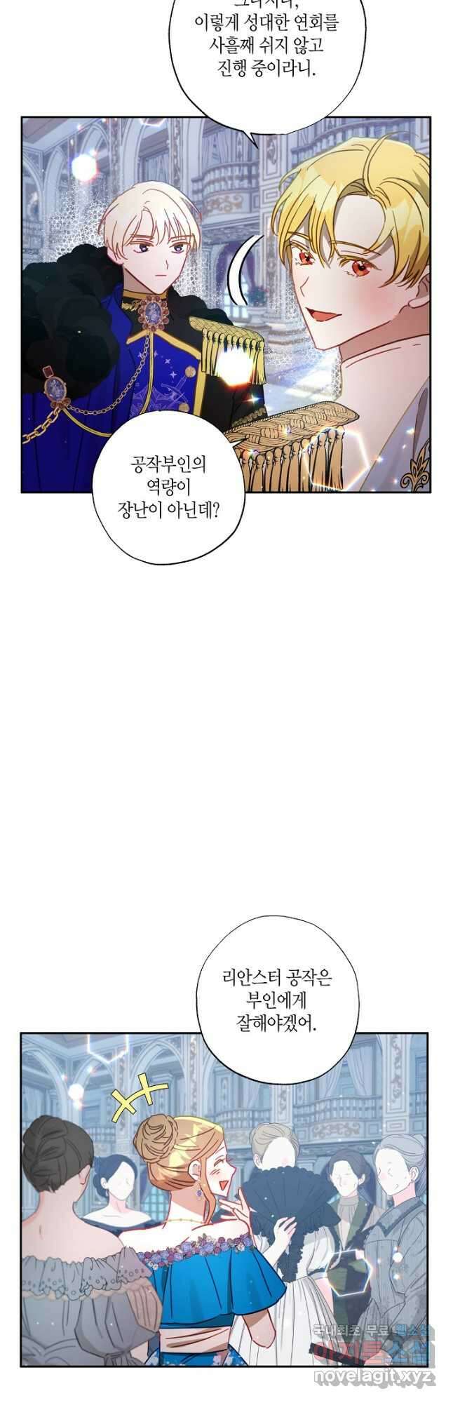 흑막 남편과의 이혼에 실패한 것 같다 36화 11