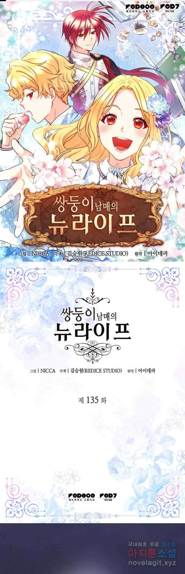 쌍둥이 남매의 뉴라이프 135화 1