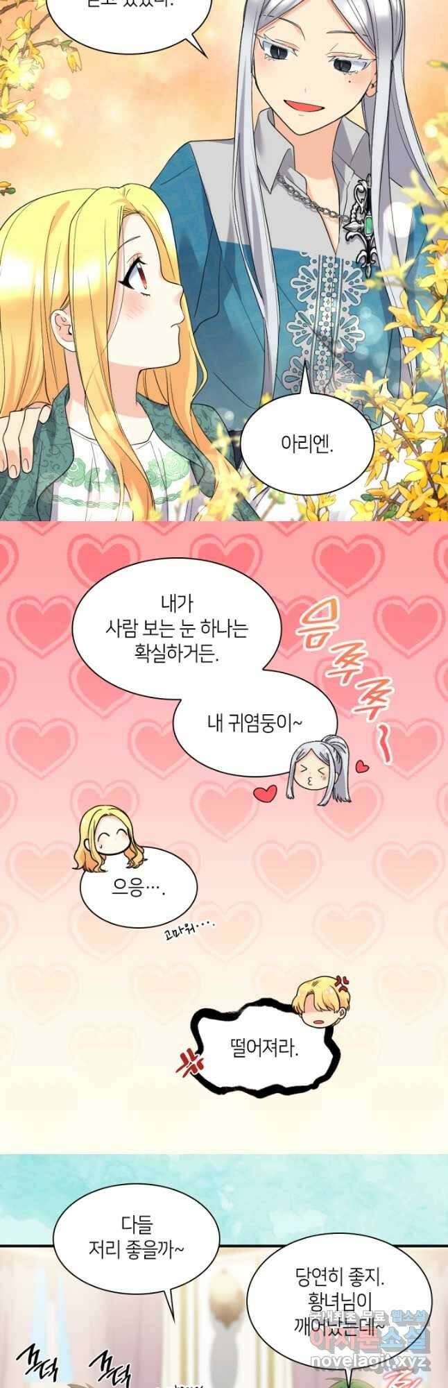 쌍둥이 남매의 뉴라이프 135화 19