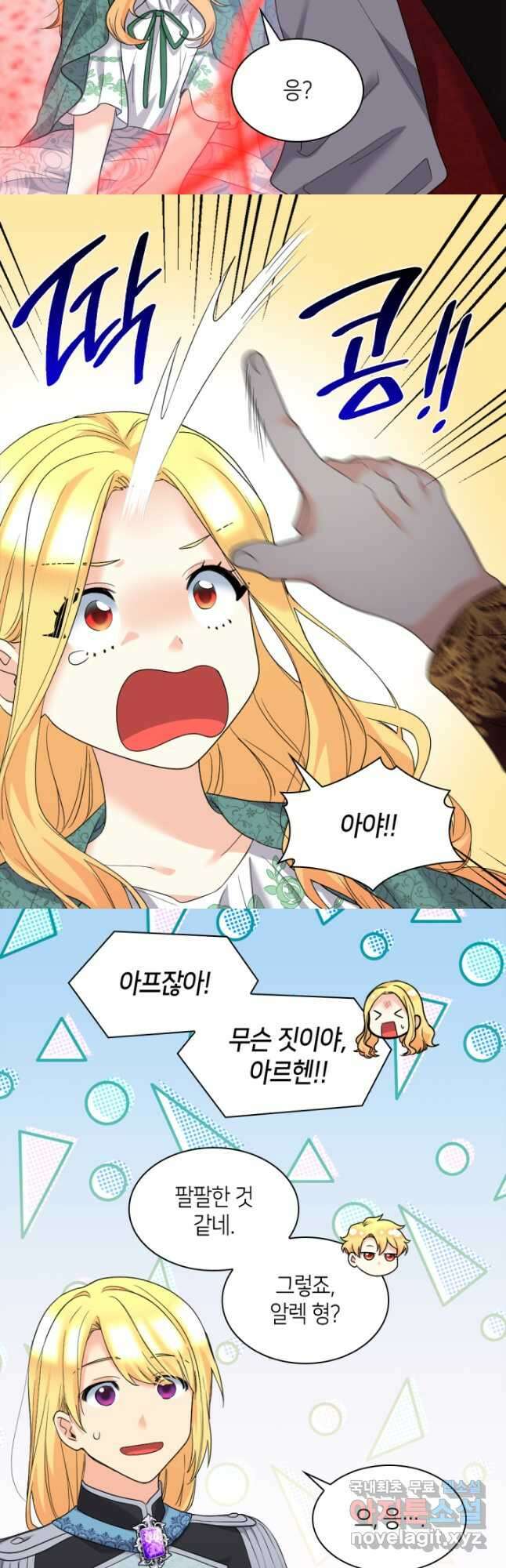 쌍둥이 남매의 뉴라이프 135화 27